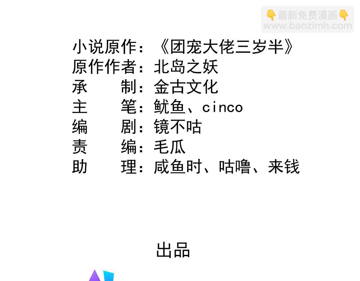 🍣团宠大佬三岁半 第171话 突然延长的死亡线 第5页