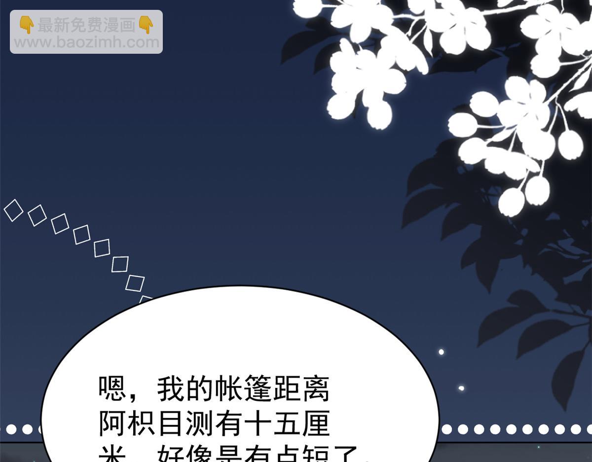 🍣团宠大佬三岁半 第173话 被带坏的小阿枳 第17页