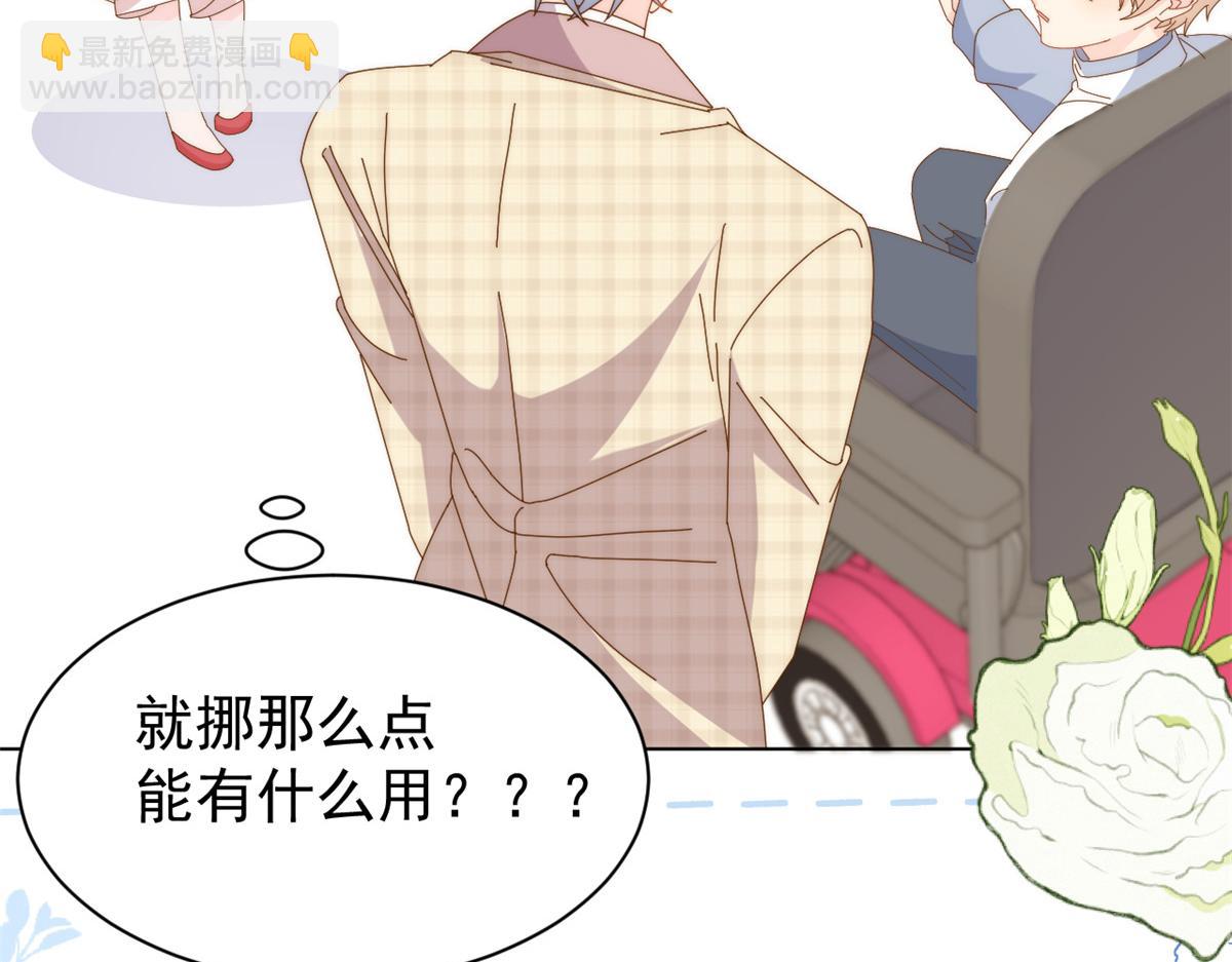 🍣团宠大佬三岁半 第173话 被带坏的小阿枳 第23页