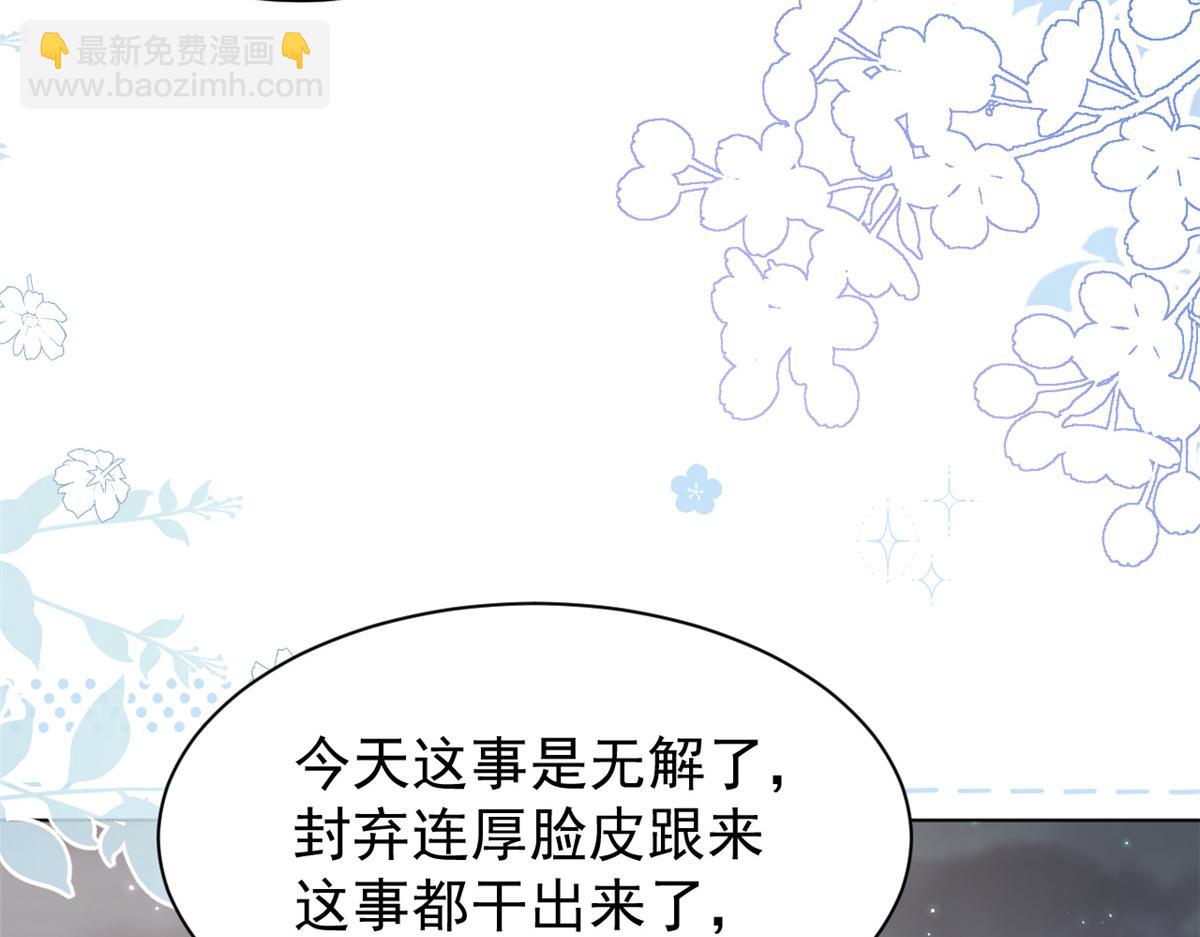 🍣团宠大佬三岁半 第173话 被带坏的小阿枳 第28页