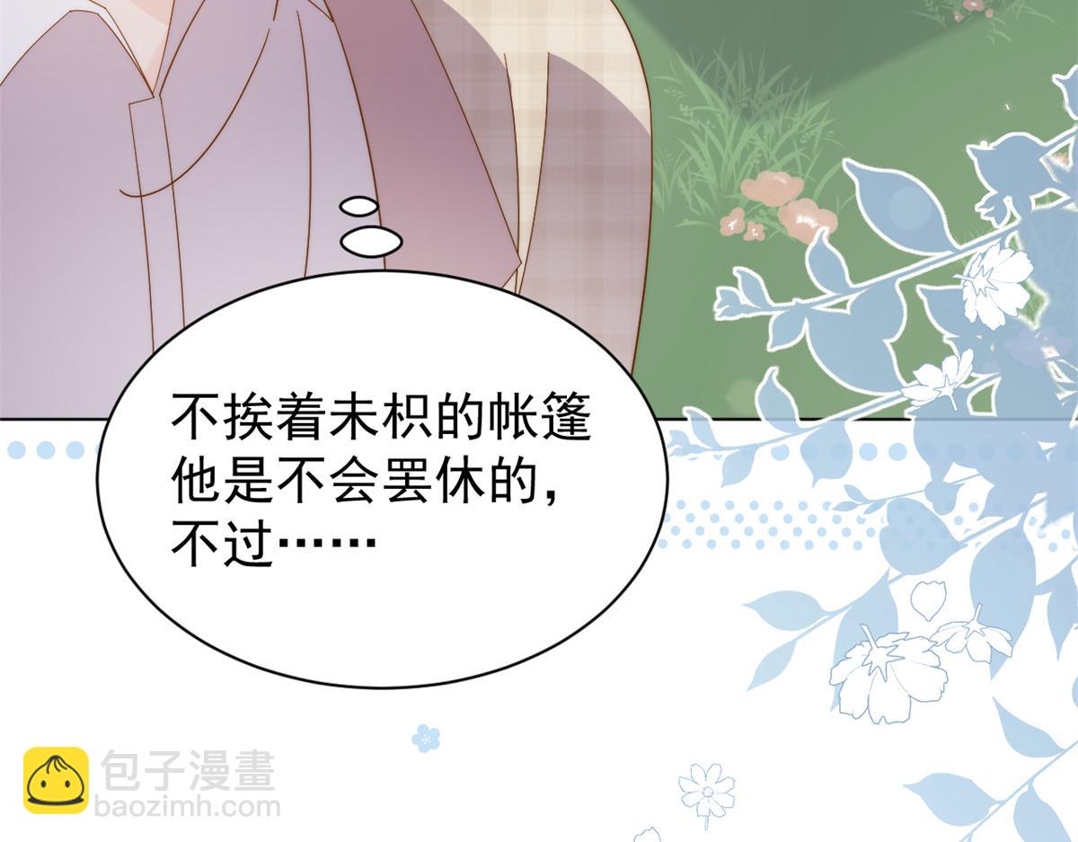 🍣团宠大佬三岁半 第173话 被带坏的小阿枳 第31页