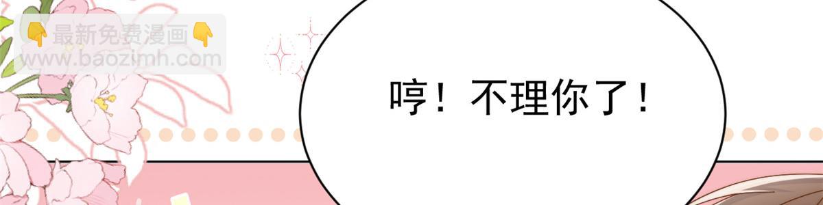 🍣团宠大佬三岁半 第173话 被带坏的小阿枳 第36页