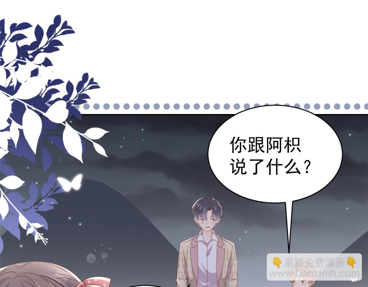 🍣团宠大佬三岁半 第173话 被带坏的小阿枳 第40页