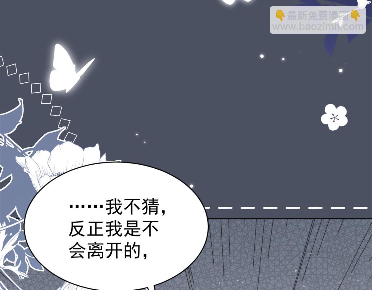 🍣团宠大佬三岁半 第173话 被带坏的小阿枳 第43页
