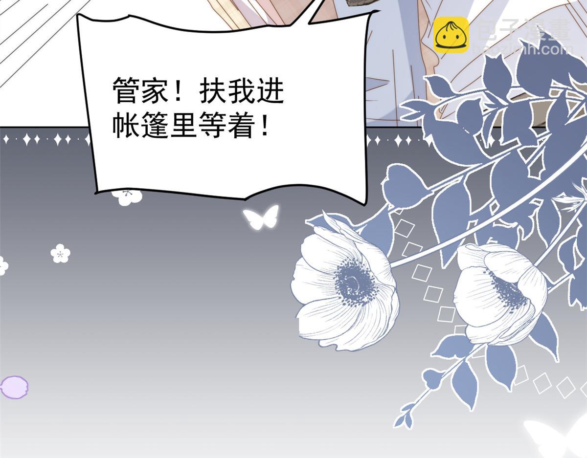 🍣团宠大佬三岁半 第173话 被带坏的小阿枳 第46页