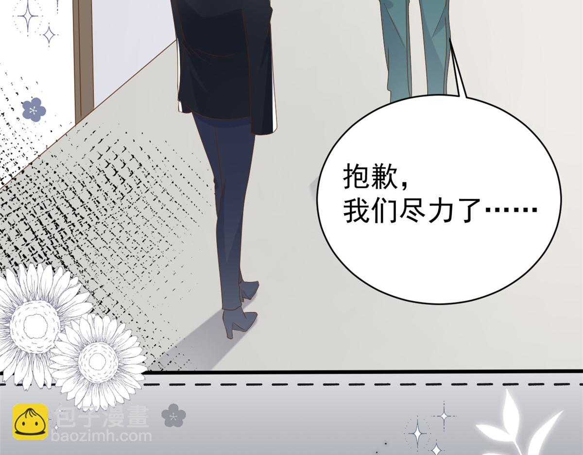 🍣团宠大佬三岁半 第175话 一切发生的太快了…… 第10页