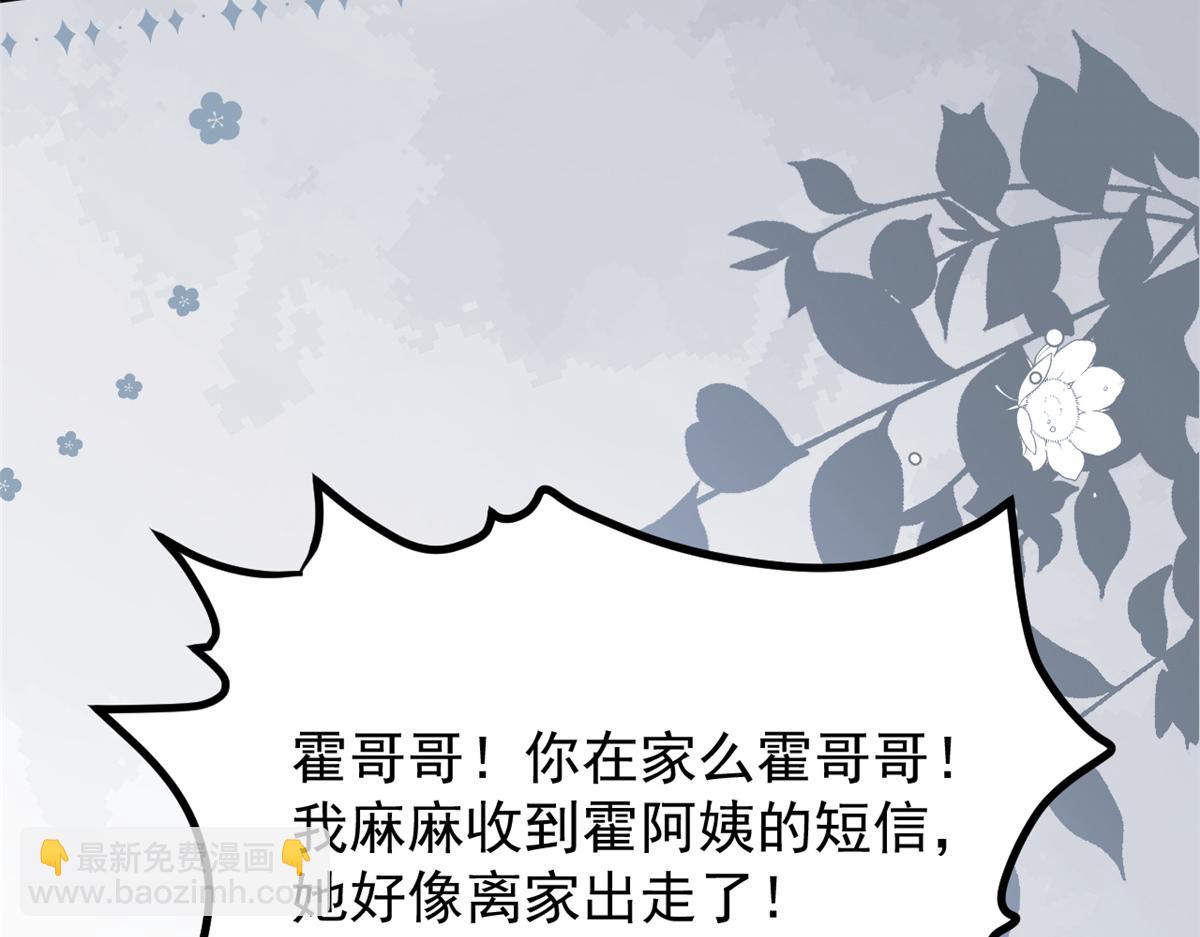 🍣团宠大佬三岁半 第175话 一切发生的太快了…… 第31页