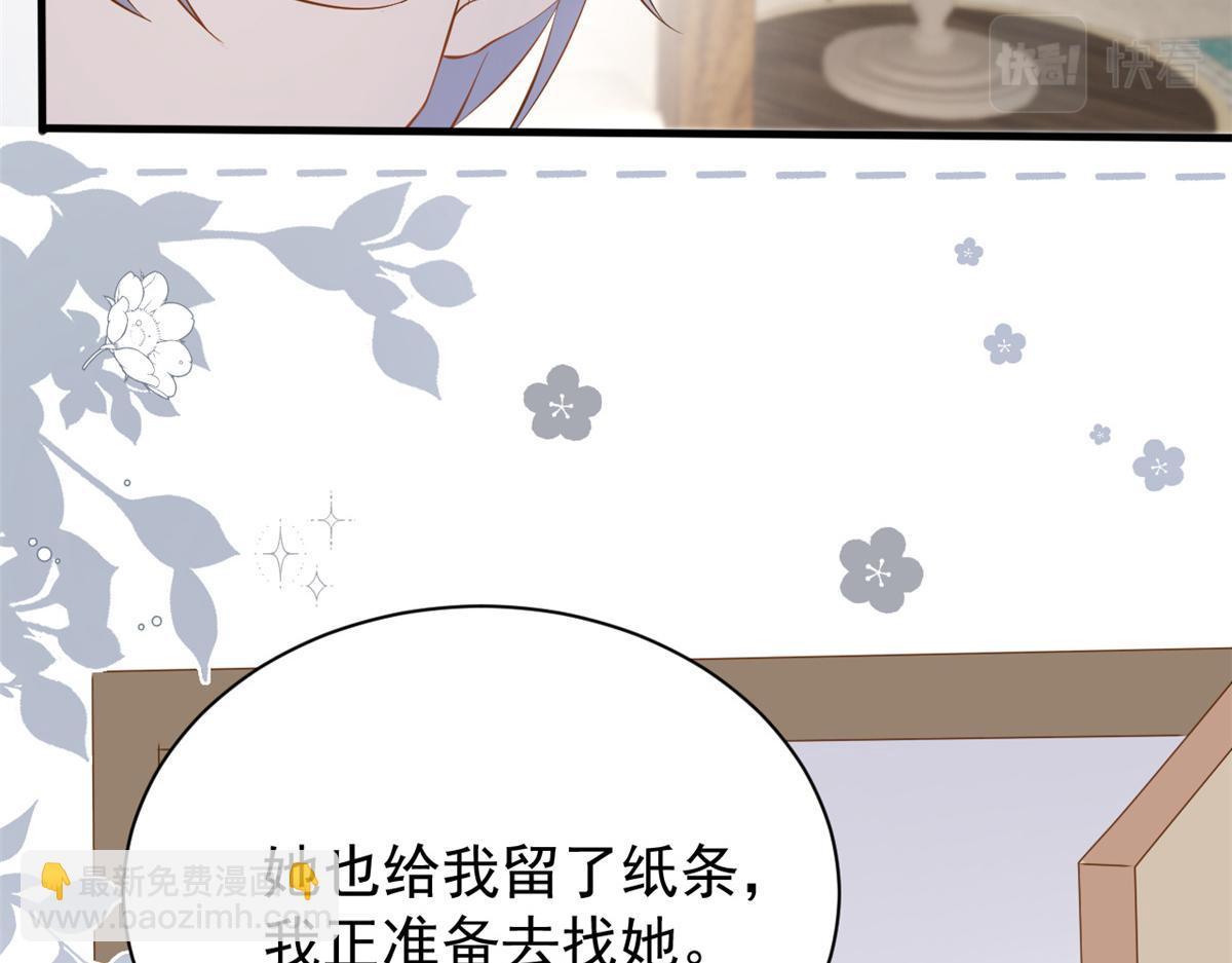 🍣团宠大佬三岁半 第175话 一切发生的太快了…… 第34页