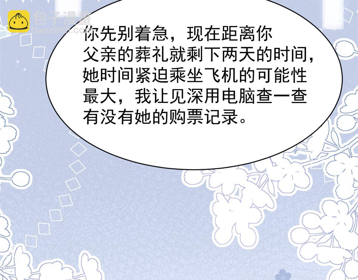 🍣团宠大佬三岁半 第175话 一切发生的太快了…… 第38页