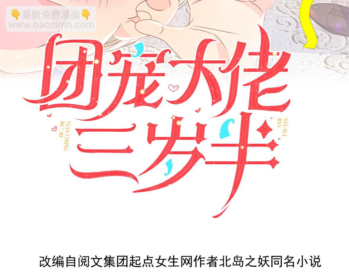 🍣团宠大佬三岁半 第175话 一切发生的太快了…… 第4页