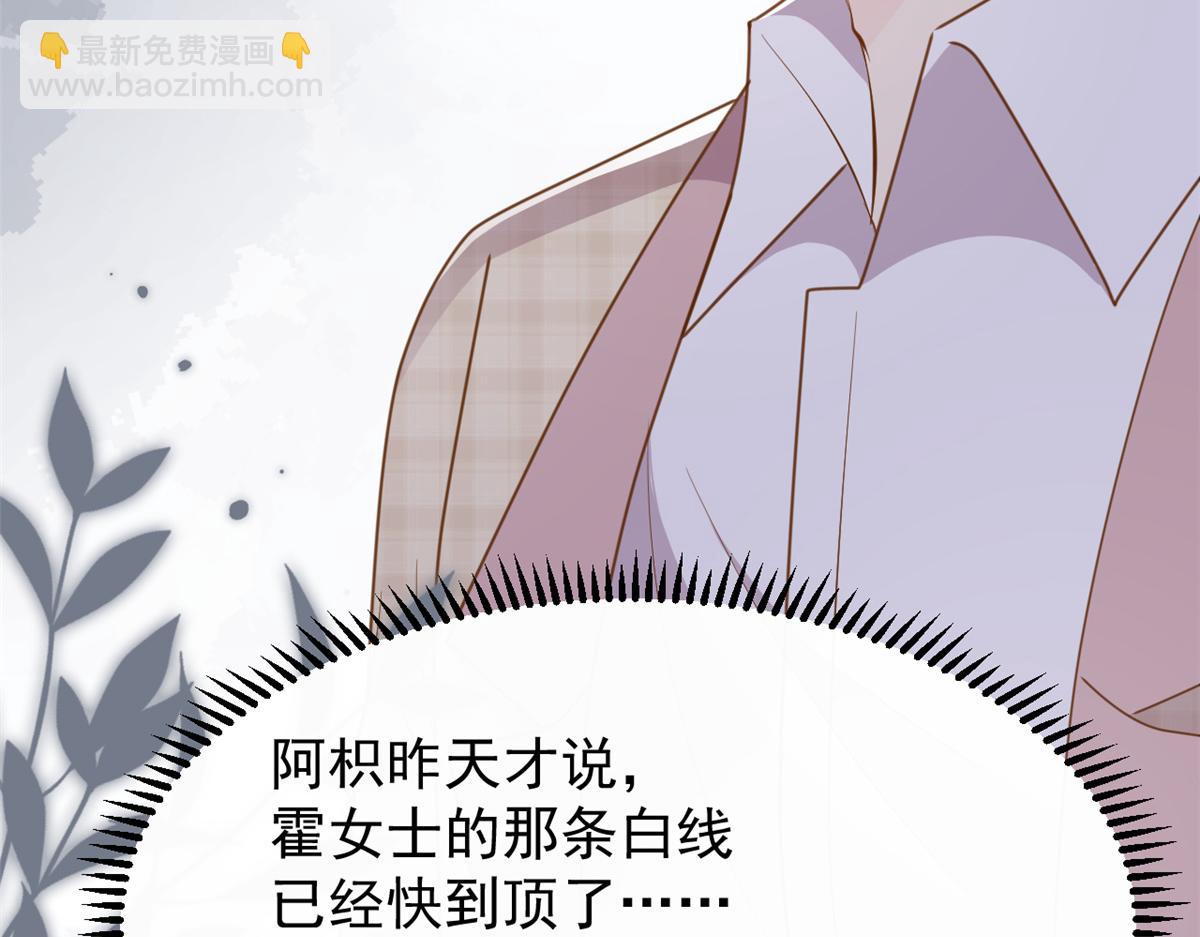 🍣团宠大佬三岁半 第175话 一切发生的太快了…… 第44页