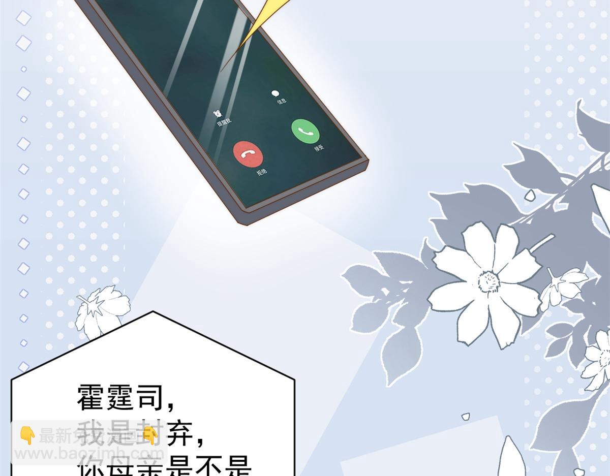 🍣团宠大佬三岁半 第175话 一切发生的太快了…… 第47页