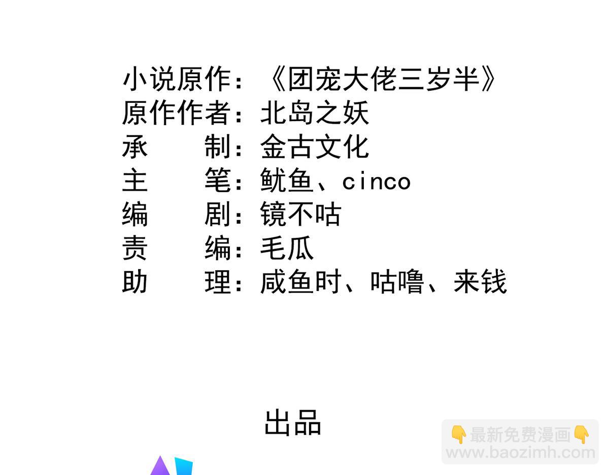 🍣团宠大佬三岁半 第175话 一切发生的太快了…… 第5页