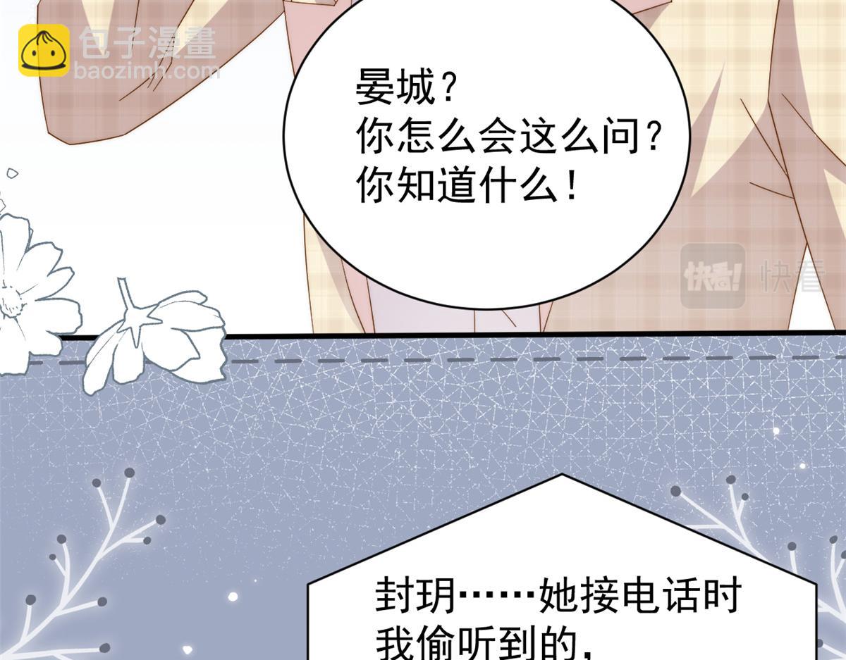 🍣团宠大佬三岁半 第175话 一切发生的太快了…… 第50页
