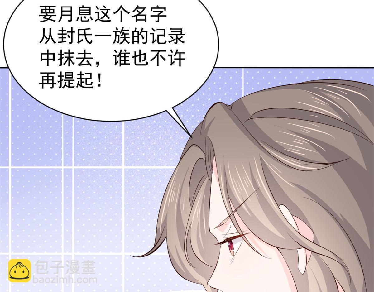 🍣团宠大佬三岁半 第177话 好像回到上辈子 第26页