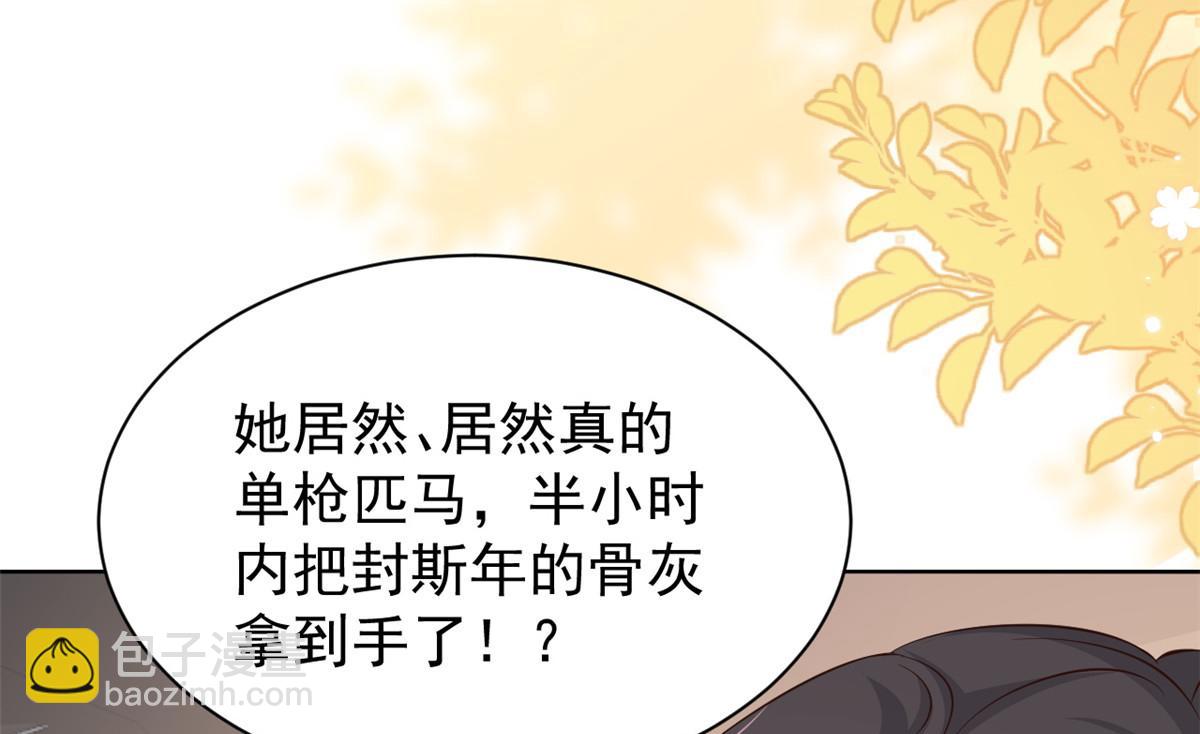 🍣团宠大佬三岁半 第177话 好像回到上辈子 第29页