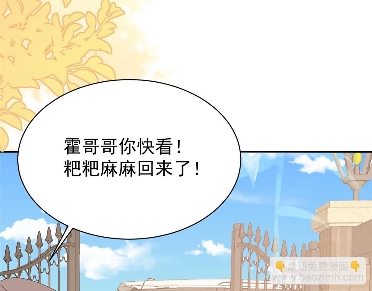 🍣团宠大佬三岁半 第177话 好像回到上辈子 第45页