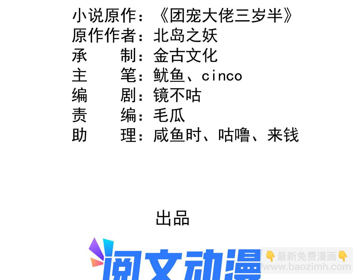 🍣团宠大佬三岁半 第177话 好像回到上辈子 第5页