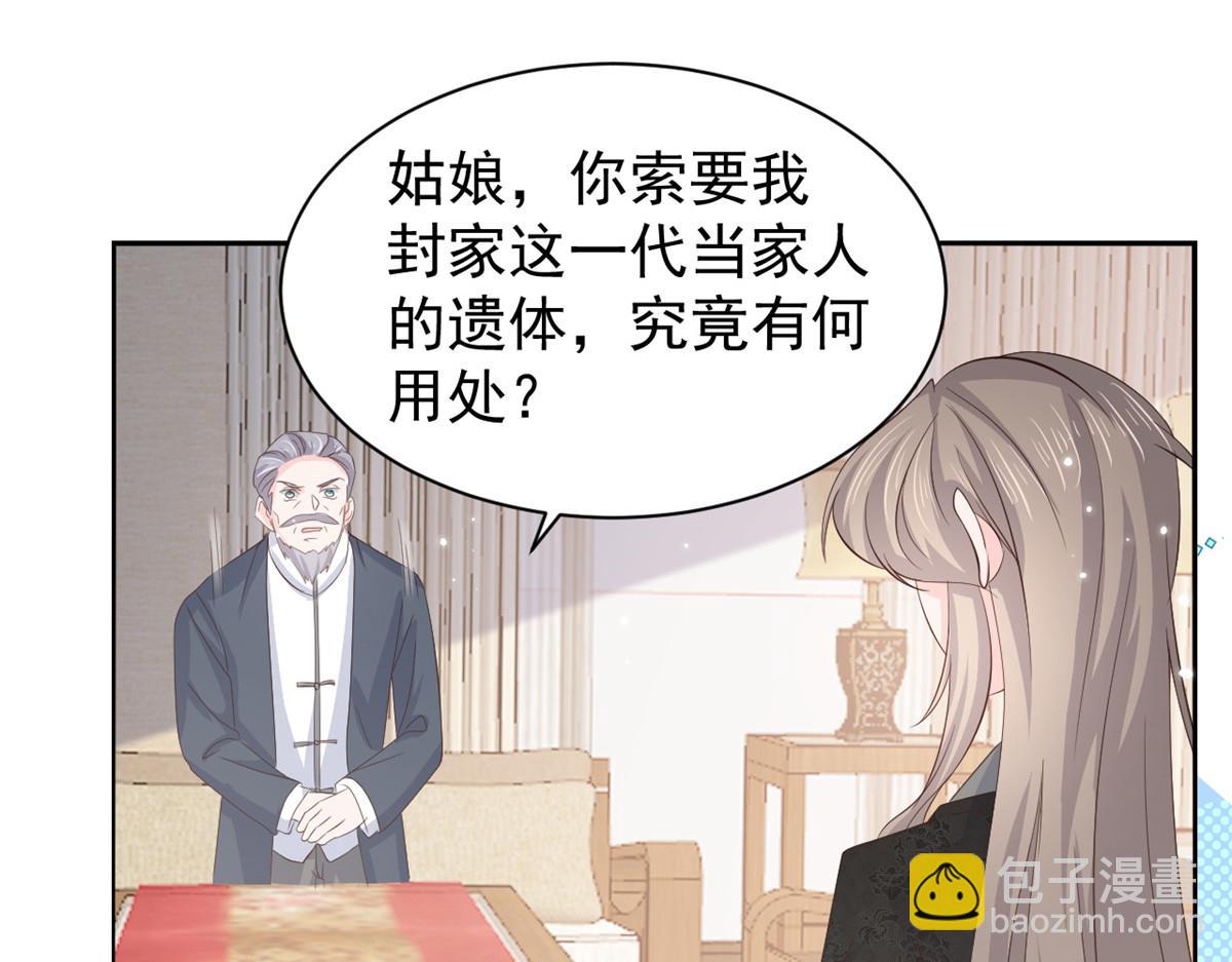 🍣团宠大佬三岁半 第177话 好像回到上辈子 第7页