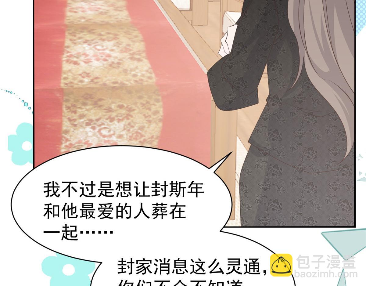 🍣团宠大佬三岁半 第177话 好像回到上辈子 第8页