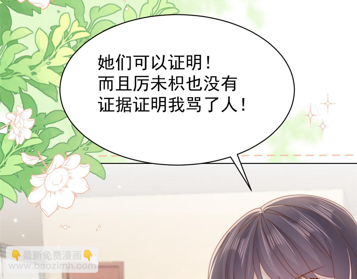 🍣团宠大佬三岁半 第179话 霸气出招泼鸡血 第13页