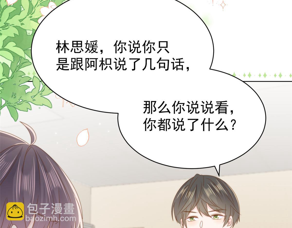 🍣团宠大佬三岁半 第179话 霸气出招泼鸡血 第23页