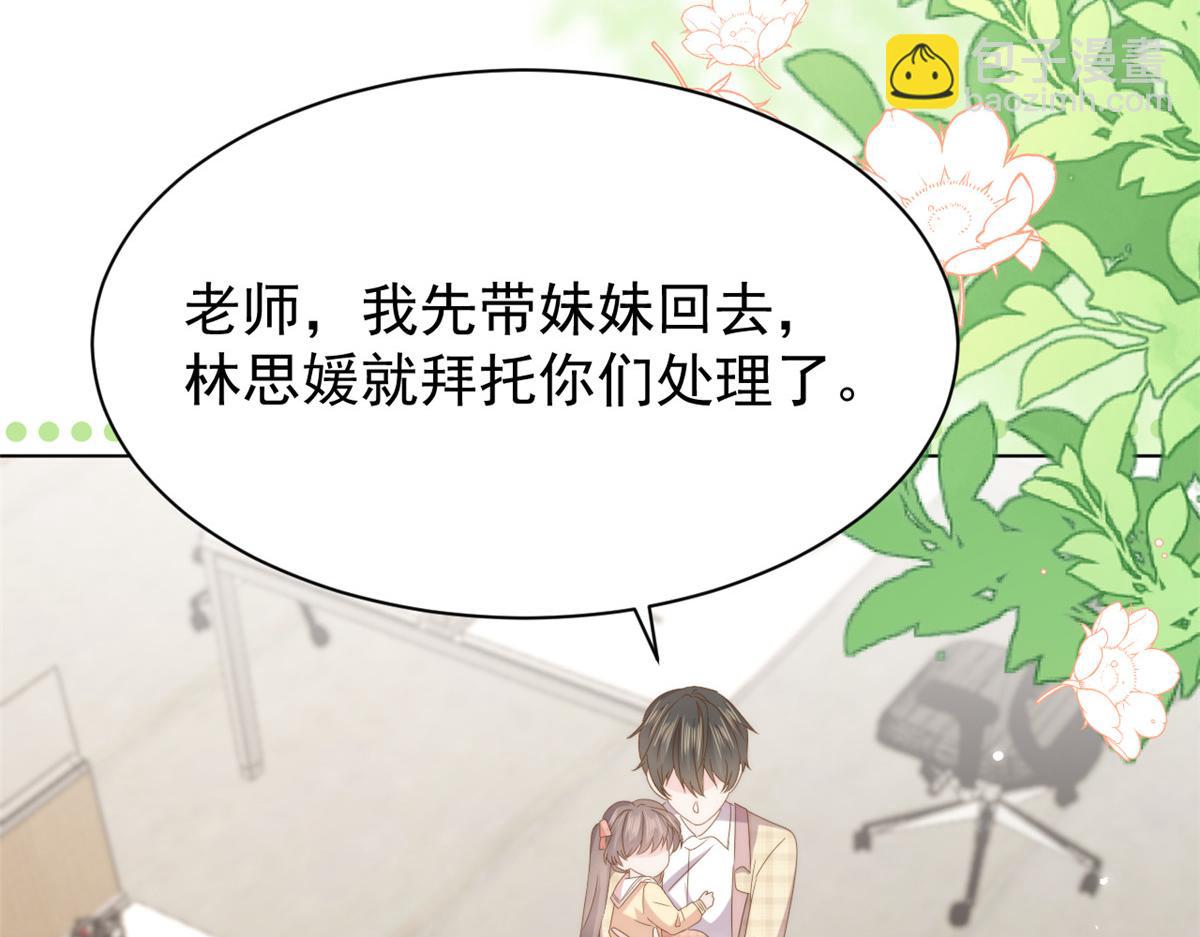 🍣团宠大佬三岁半 第179话 霸气出招泼鸡血 第35页