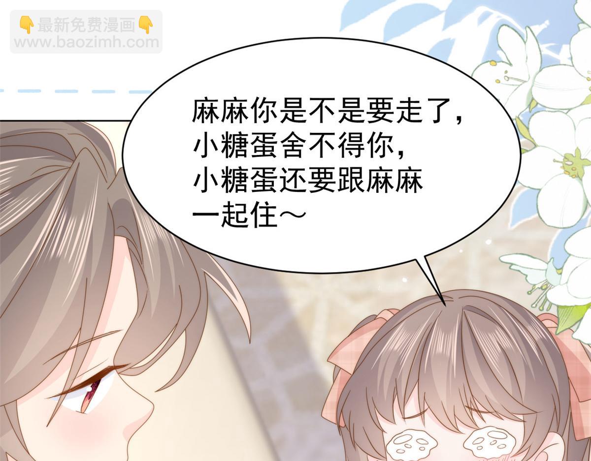 🍣团宠大佬三岁半 第181话 阻拦未果，妈妈走了？ 第14页