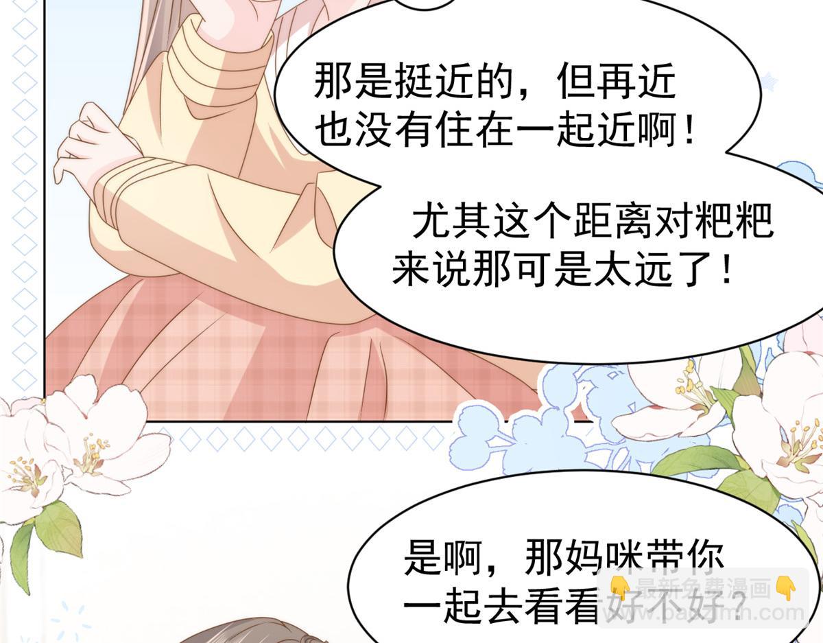 🍣团宠大佬三岁半 第181话 阻拦未果，妈妈走了？ 第24页
