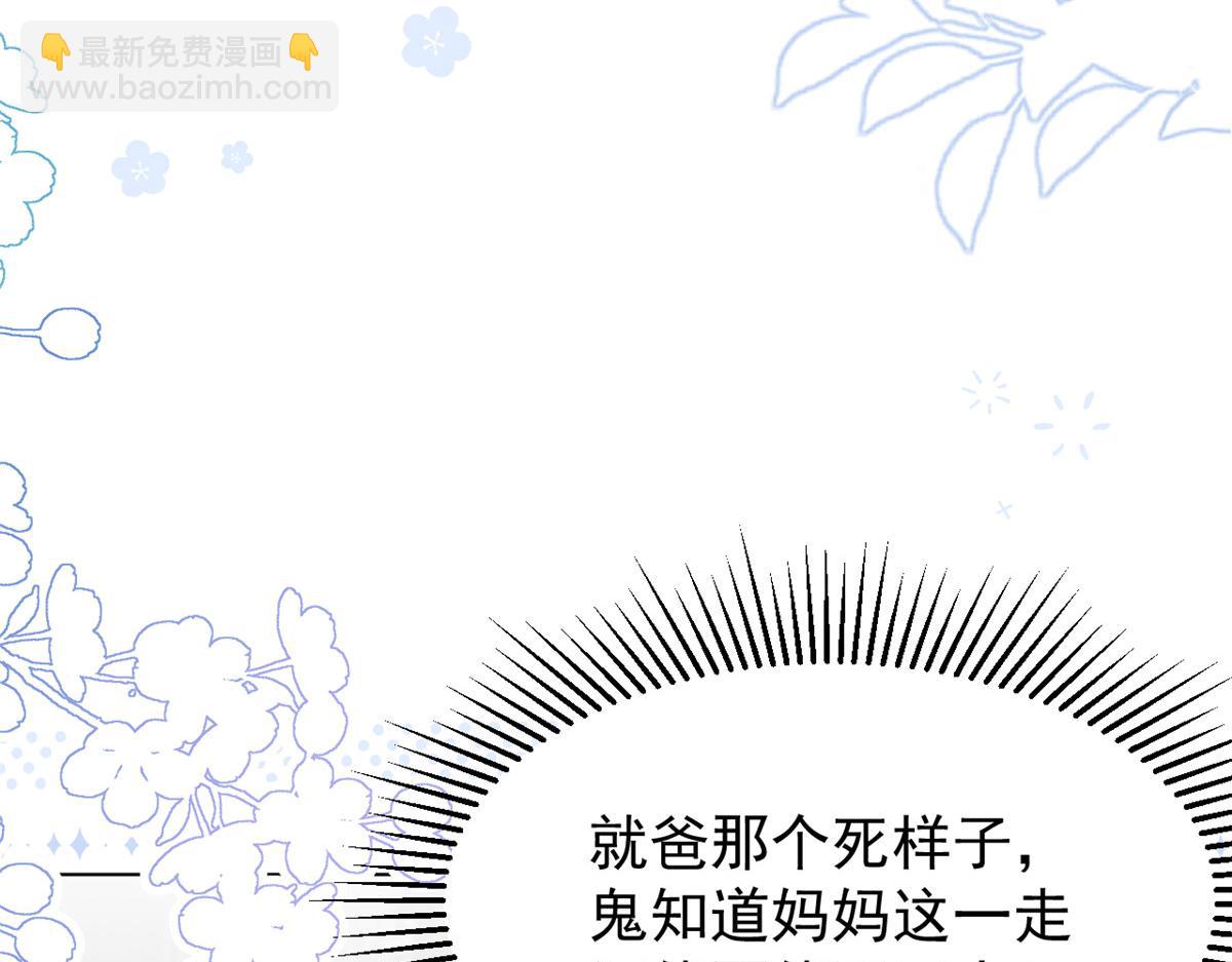 🍣团宠大佬三岁半 第181话 阻拦未果，妈妈走了？ 第31页