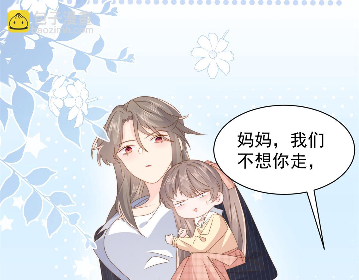 🍣团宠大佬三岁半 第181话 阻拦未果，妈妈走了？ 第37页