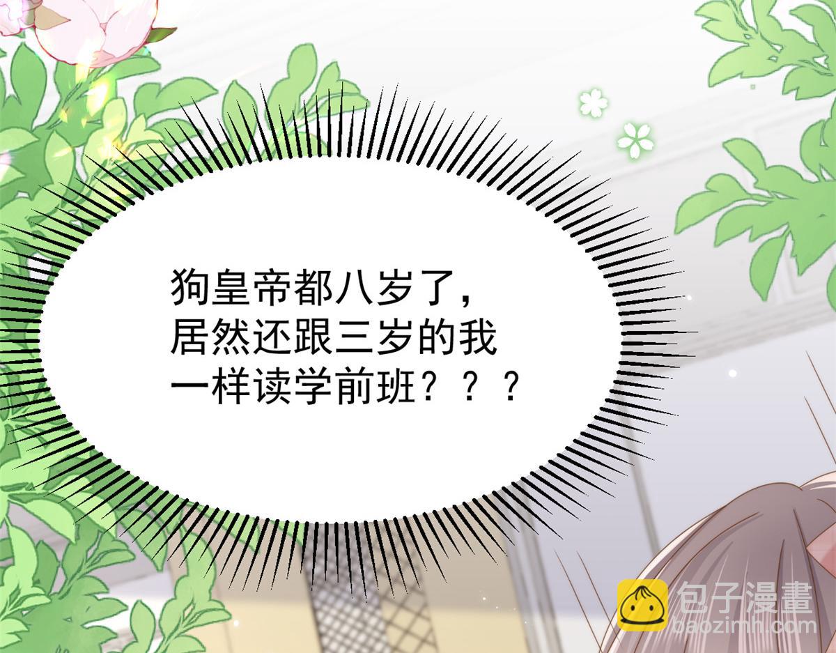 🍣团宠大佬三岁半 第185话 狗皇帝你不要面子的吗！？ 第22页