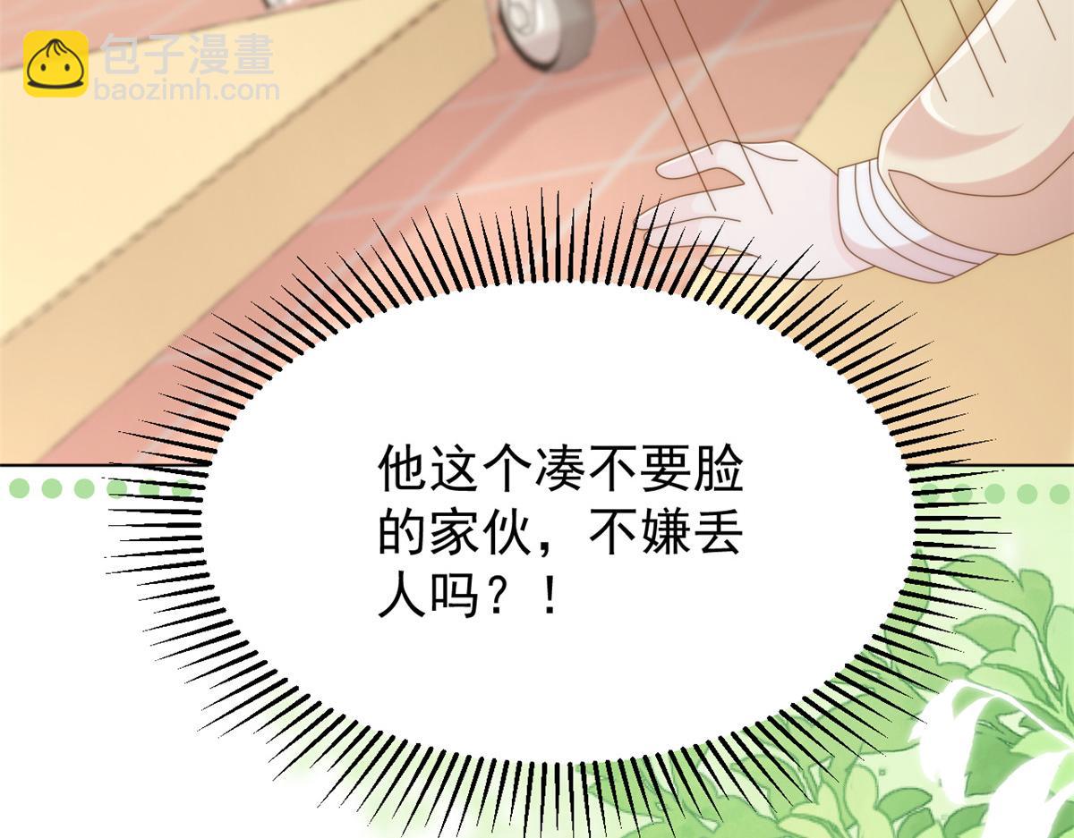 🍣团宠大佬三岁半 第185话 狗皇帝你不要面子的吗！？ 第25页
