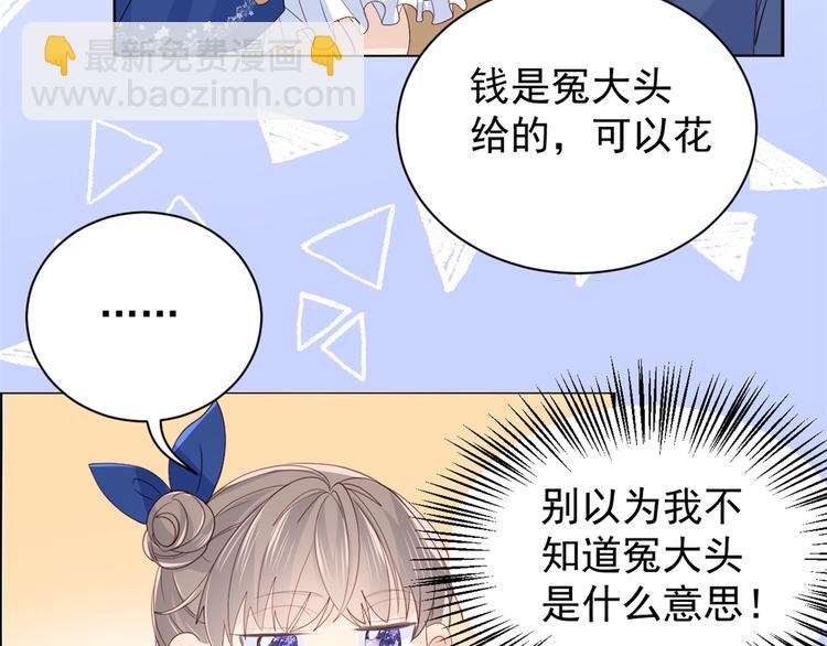 🍣团宠大佬三岁半 第18话 全被隔壁臭小子猜中了 第18页