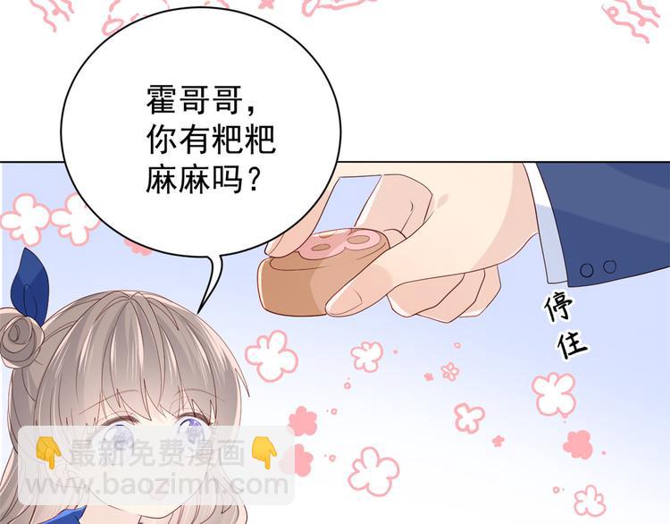 🍣团宠大佬三岁半 第18话 全被隔壁臭小子猜中了 第23页