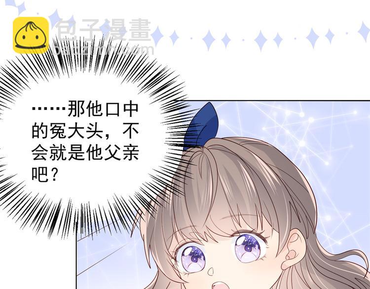 🍣团宠大佬三岁半 第18话 全被隔壁臭小子猜中了 第32页