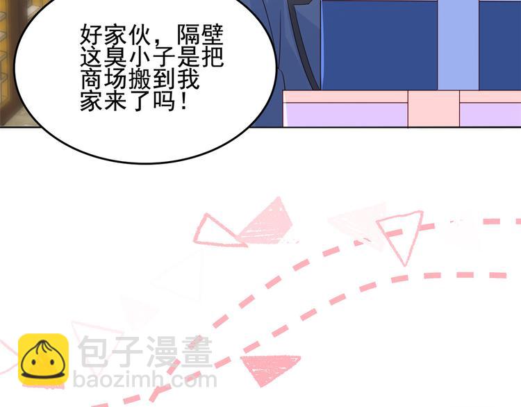 🍣团宠大佬三岁半 第18话 全被隔壁臭小子猜中了 第48页