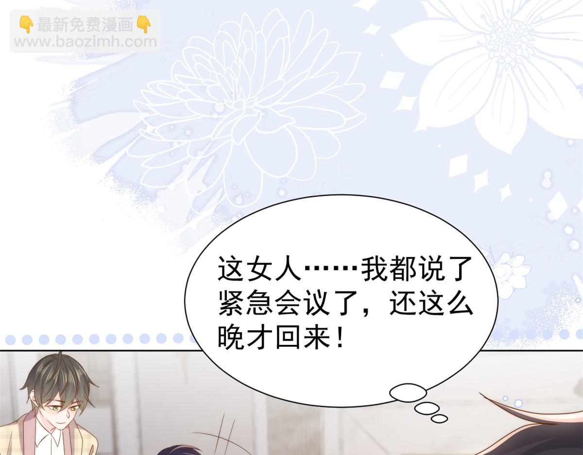 🍣团宠大佬三岁半 第187话 不听话的男人不能要！ 第11页