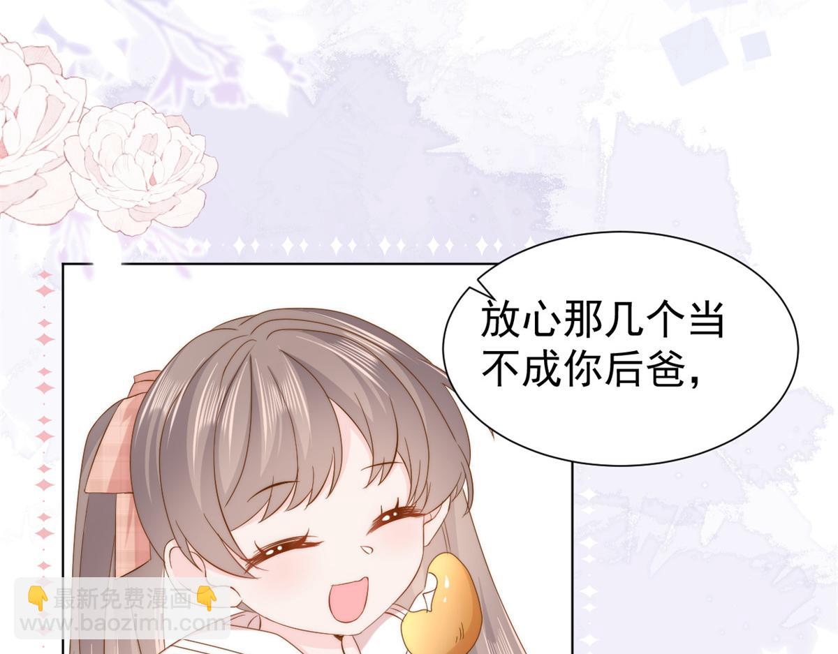 🍣团宠大佬三岁半 第187话 不听话的男人不能要！ 第17页