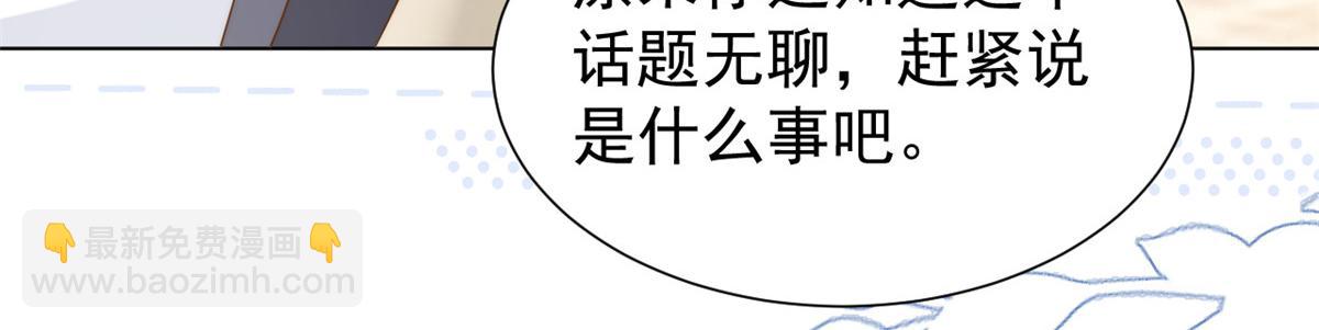 🍣团宠大佬三岁半 第187话 不听话的男人不能要！ 第30页