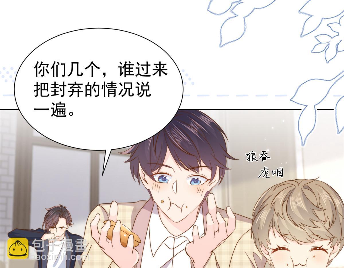 🍣团宠大佬三岁半 第187话 不听话的男人不能要！ 第31页