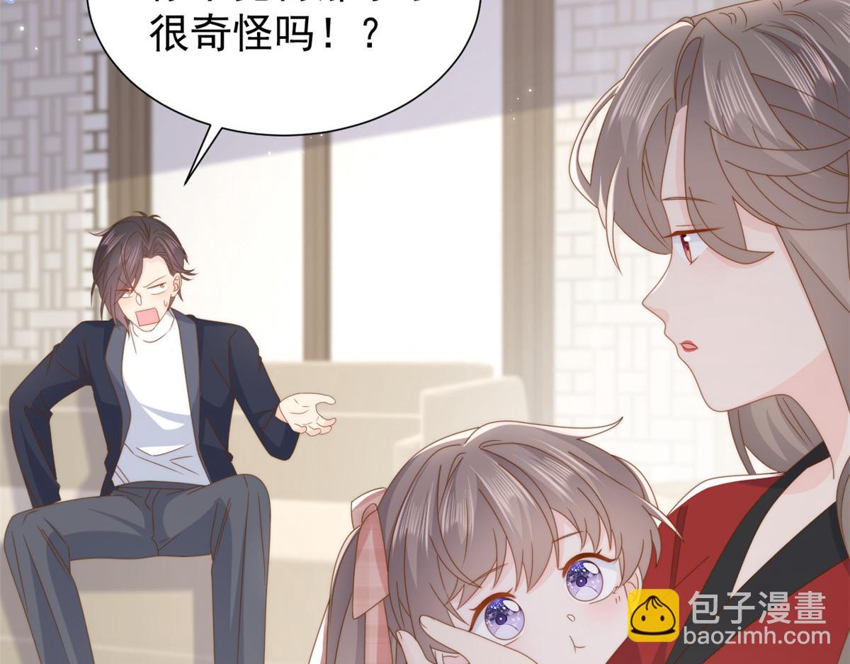 🍣团宠大佬三岁半 第187话 不听话的男人不能要！ 第43页
