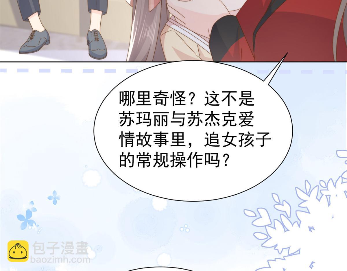 🍣团宠大佬三岁半 第187话 不听话的男人不能要！ 第44页