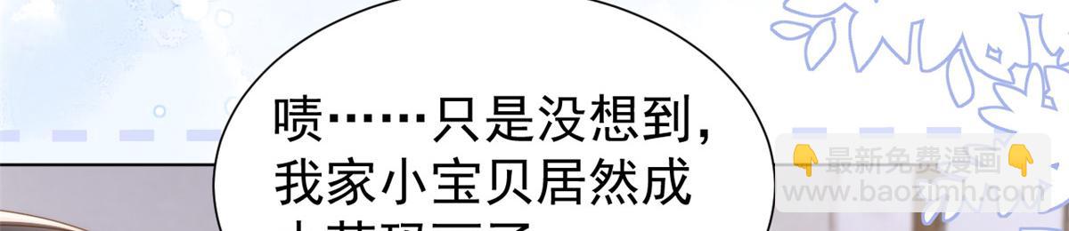 🍣团宠大佬三岁半 第187话 不听话的男人不能要！ 第45页
