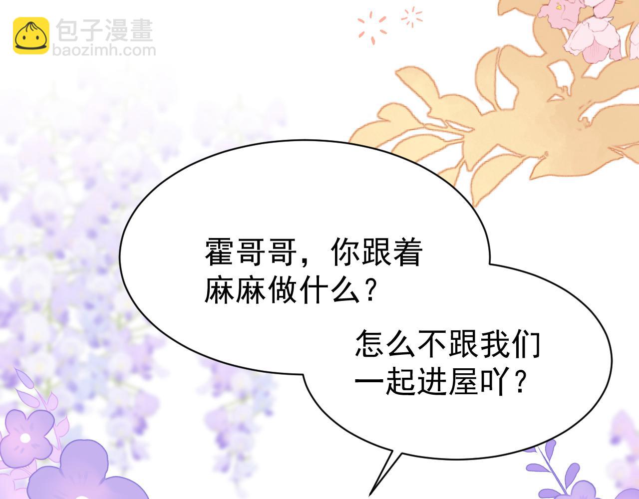🍣团宠大佬三岁半 第189话 王爷王妃这辈子BE了？ 第10页