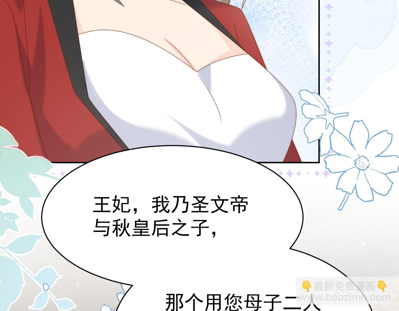🍣团宠大佬三岁半 第189话 王爷王妃这辈子BE了？ 第31页
