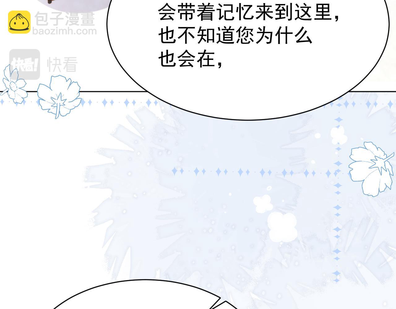 🍣团宠大佬三岁半 第189话 王爷王妃这辈子BE了？ 第36页