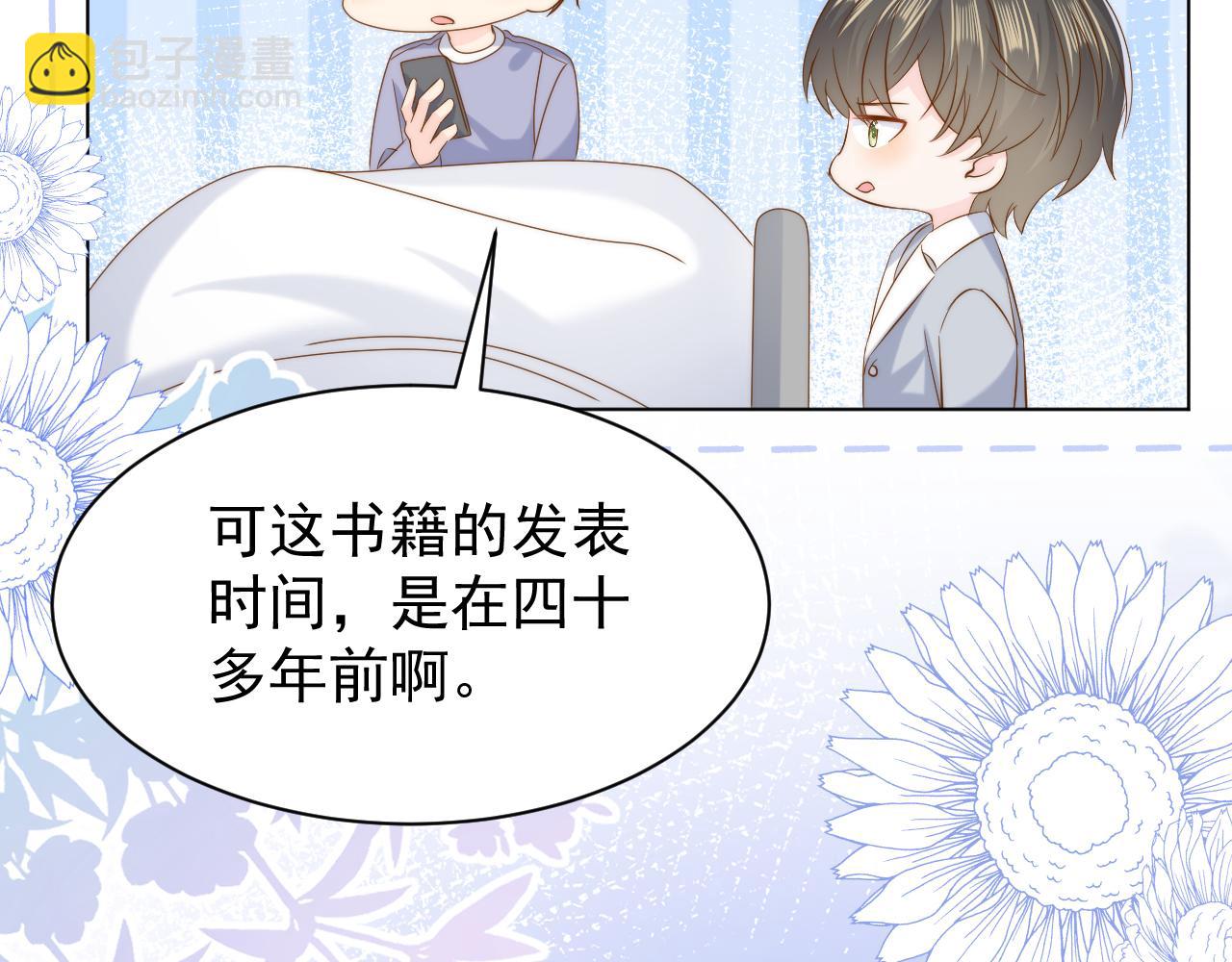 🍣团宠大佬三岁半 第191话 怎么又是镇南王？ 第19页