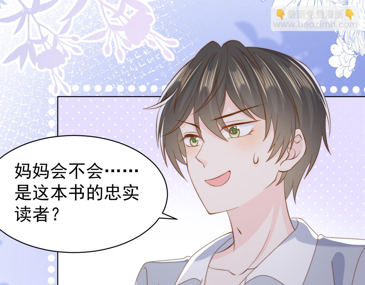 🍣团宠大佬三岁半 第191话 怎么又是镇南王？ 第20页