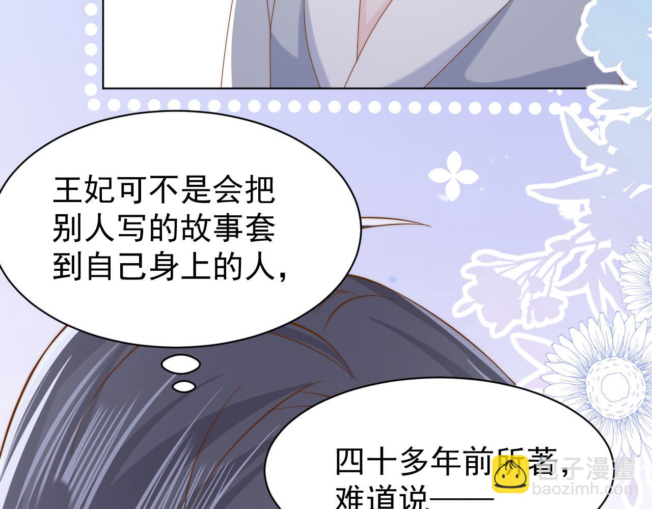 🍣团宠大佬三岁半 第191话 怎么又是镇南王？ 第22页